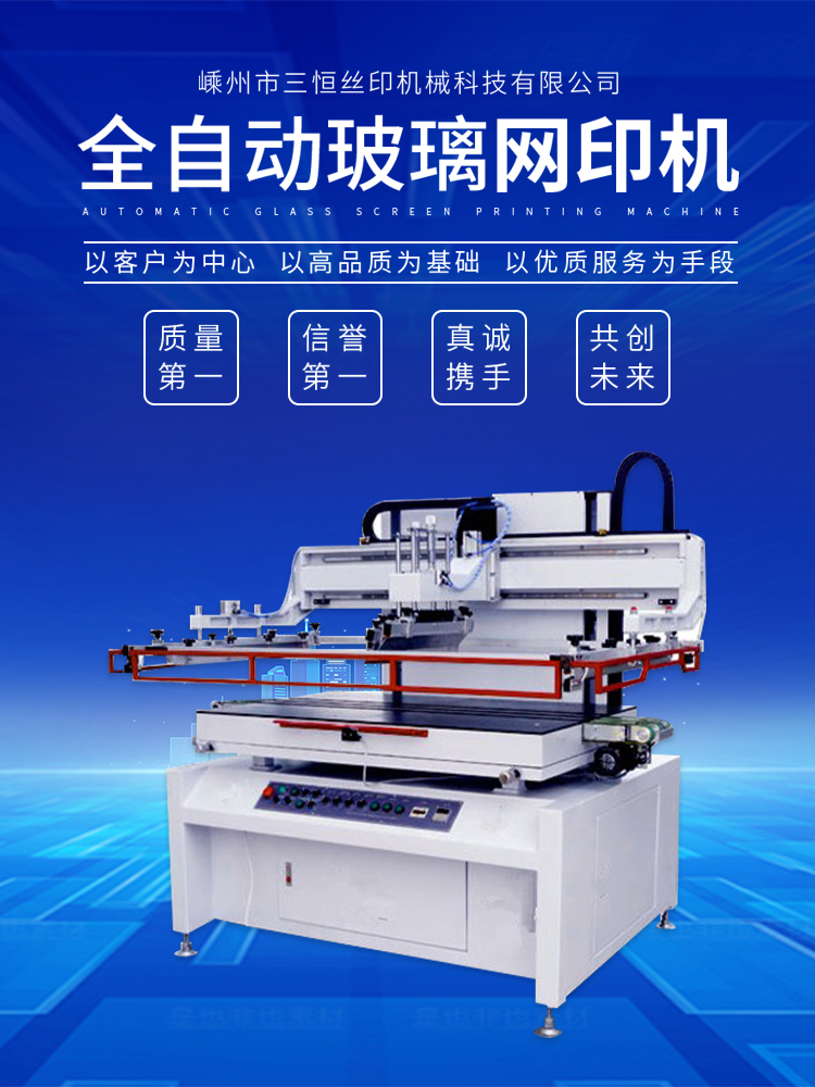 手機橫幅-嵊州市三恒絲印機械科技有限公司